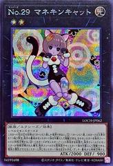 Number 29: Mannequin Cat [Secret Rare] LOCH-JP062
