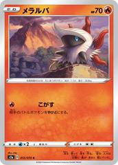 Larvesta #12 Pokemon Japanese Explosive Walker Prices