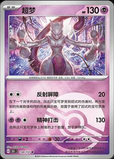 Mewtwo