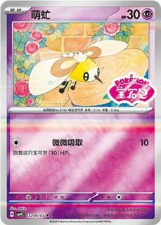 Cutiefly