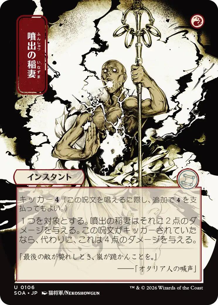 Burst Lightning [JP Alternate Art] #106