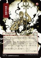 Burst Lightning [JP Alternate Art] #106