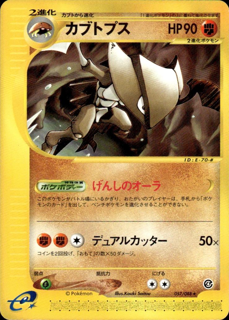 Kabutops #58 Prices | Pokemon Japanese Split Earth | Pokemon Cards