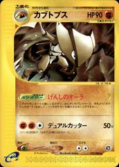 Kabutops #58 Pokemon Japanese Split Earth Prices