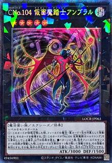 Number C104: Umbral Horror Masquerade LOCR-JP063