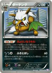Shiftry #40 Pokemon Japanese Psycho Drive Prices