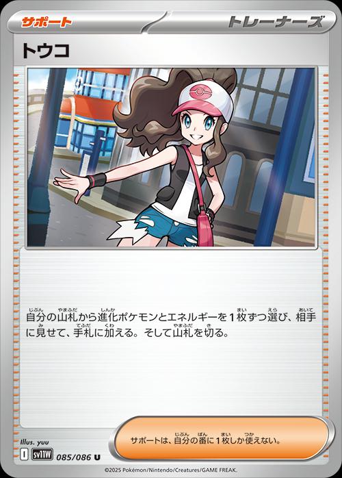 Hilda #85 Pokemon Japanese White Flare