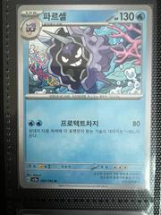 Cloyster #91 Pokemon Korean Scarlet & Violet 151 Prices