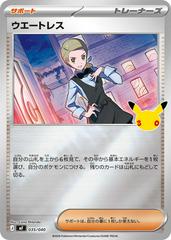Waitress #35 from Japanese 30th Celebration Premium Deck Pokémon card set