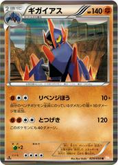 Gigalith [1st Edition] #29 Pokemon Japanese Dragon Blade Prices