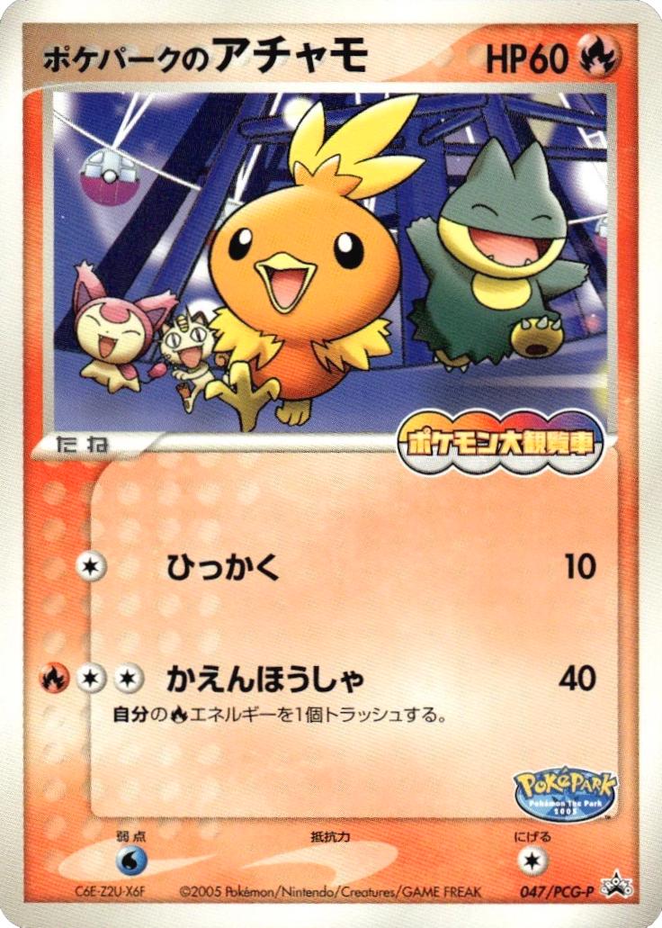 Pokepark's Torchic #47/PCG-P Prices | Pokemon Japanese Promo
