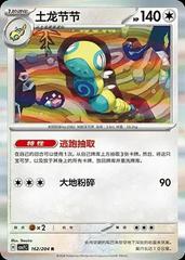 Dudunsparce 162