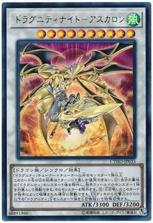 Dragunity Knight - Ascalon CYHO-JP033