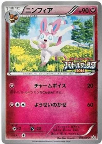 Sylveon #91/XY-P Pokemon Japanese Promo