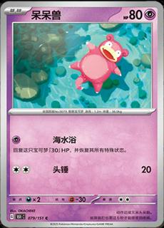 Slowpoke