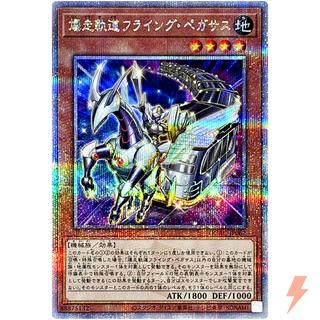 Flying Pegasus Railroad Stampede QCAC-JP062