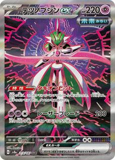 Iron Valiant Ex