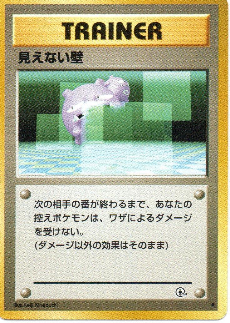 Transparent Walls Pokemon Japanese Challenge from the Darkness
