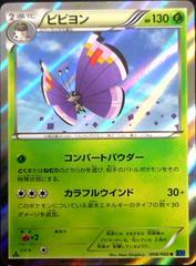 Vivillon [Elegant 1st Edition] #8 Pokemon Japanese Collection X Prices