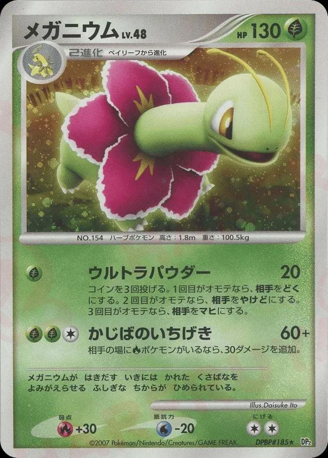 Meganium Pokemon Japanese Secret of the Lakes