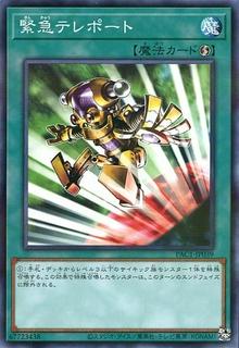 Emergency Teleport PAC1-JP039