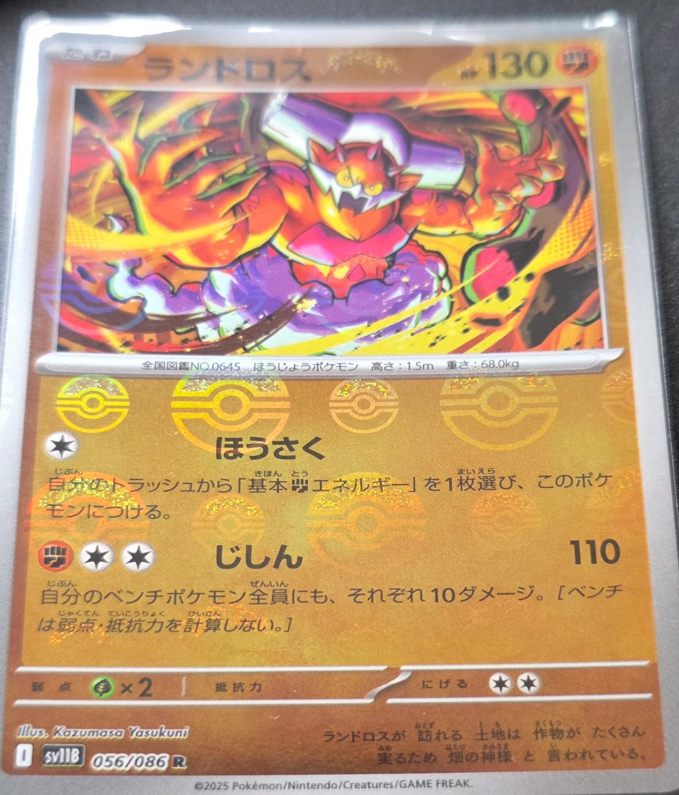 Landorus [Master Ball] #56 Prices | Pokemon Japanese Black Bolt | Pokemon  Cards