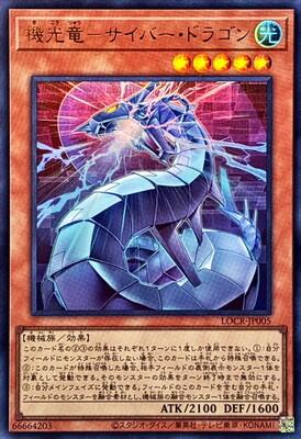 Revolution Cyber Dragon LOCR-JP005