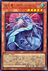 Revolution Cyber Dragon [Ultra Rare] LOCR-JP005