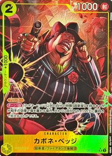Capone Gang Bege OP11-101