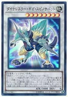 Dinowrestler Giga Spinosavate DANE-JP034