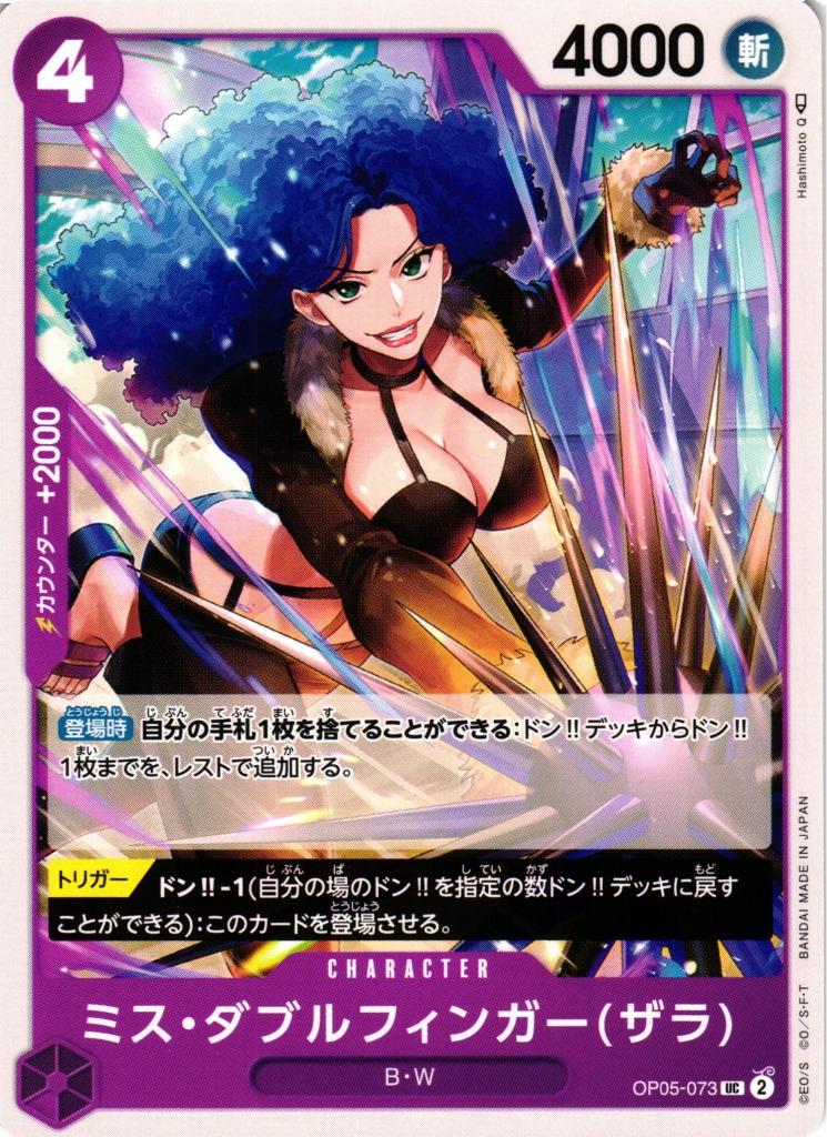 Miss Doublefinger Zala OP05-073 One Piece Japanese Awakening of the New Era