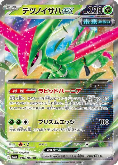 Iron Leaves Ex #16 Cover Art