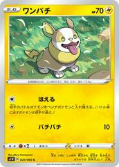 Yamper #20 Pokemon Japanese Sword Prices