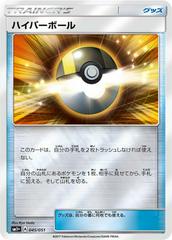 Ultra Ball #45 Pokemon Japanese Strength Expansion Pack Sun & Moon Prices