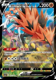 Galarian Zapdos V