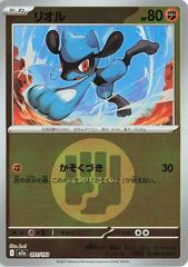 Riolu [Energy] #91