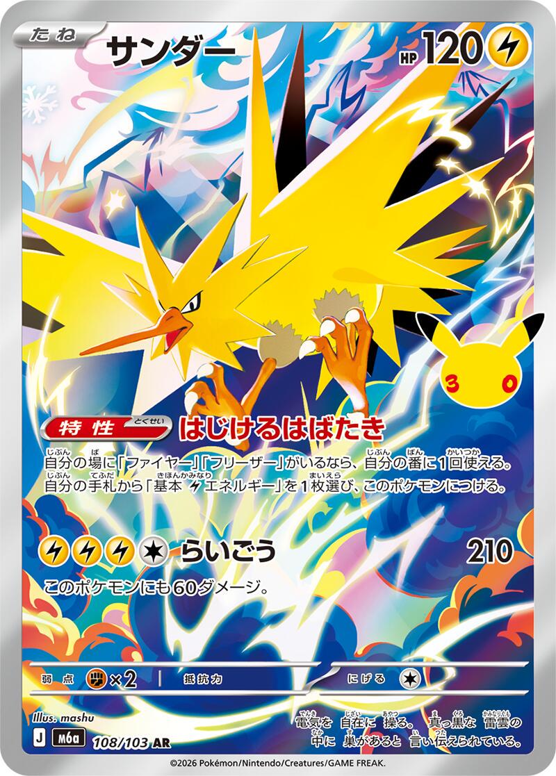 Zapdos #108 Pokémon Card from Pokemon Japanese 30th Celebration Set 