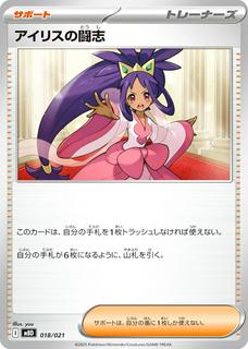Iris's Fighting Spirit