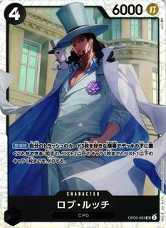 Rob Lucci OP05-093