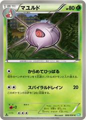 Cascoon [1st Edition] #6 Pokemon Japanese Dragon Blast Prices