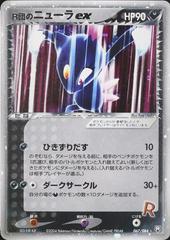 Rocket's Sneasel ex [1st Edition] #67 Pokemon Japanese Rocket Gang Strikes Back Prices