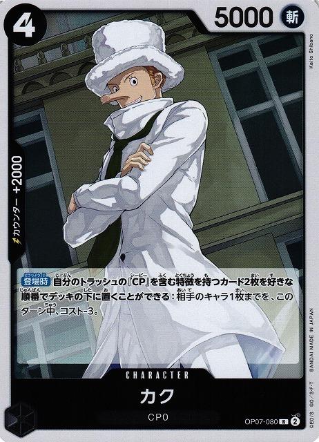 Kaku OP07-080 One Piece Japanese 500 Years in the Future