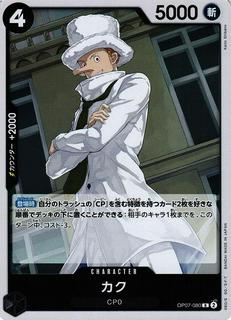 Kaku OP07-080