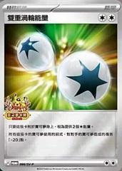 Double Turbo Energy [2024 Lunar New Year Stamped] #86/SV-P Pokemon Chinese Promo Prices