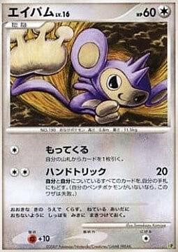 Aipom Pokémon Card from Pokemon Japanese Entry Pack 2008 Set 