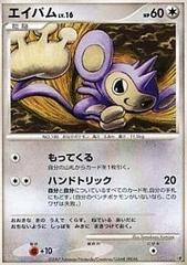 Aipom from Pokemon Japanese Entry Pack 2008 set