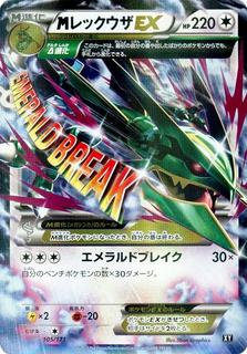 M Rayquaza EX