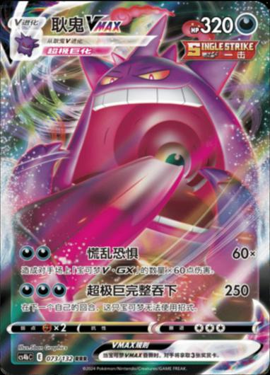 Gengar VMAX #73 Cover Art