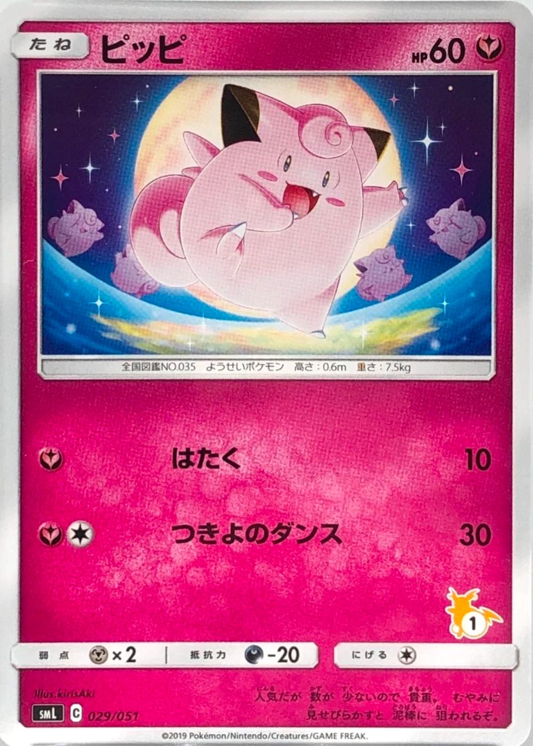 Clefairy #29 Prices | Pokemon Japanese Family | Pokemon Cards