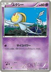 Uxie [1st Edition] #28 Pokemon Japanese Megalo Cannon Prices